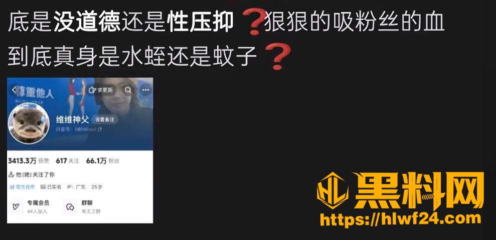 维维神父睡粉翻车事件曝光 3