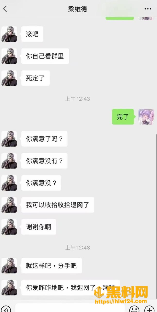 梁维德圈钱养女友曝光 3