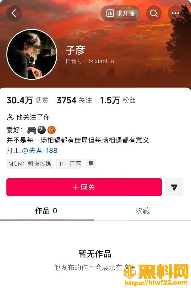 抖音锦瑶男团黑料1