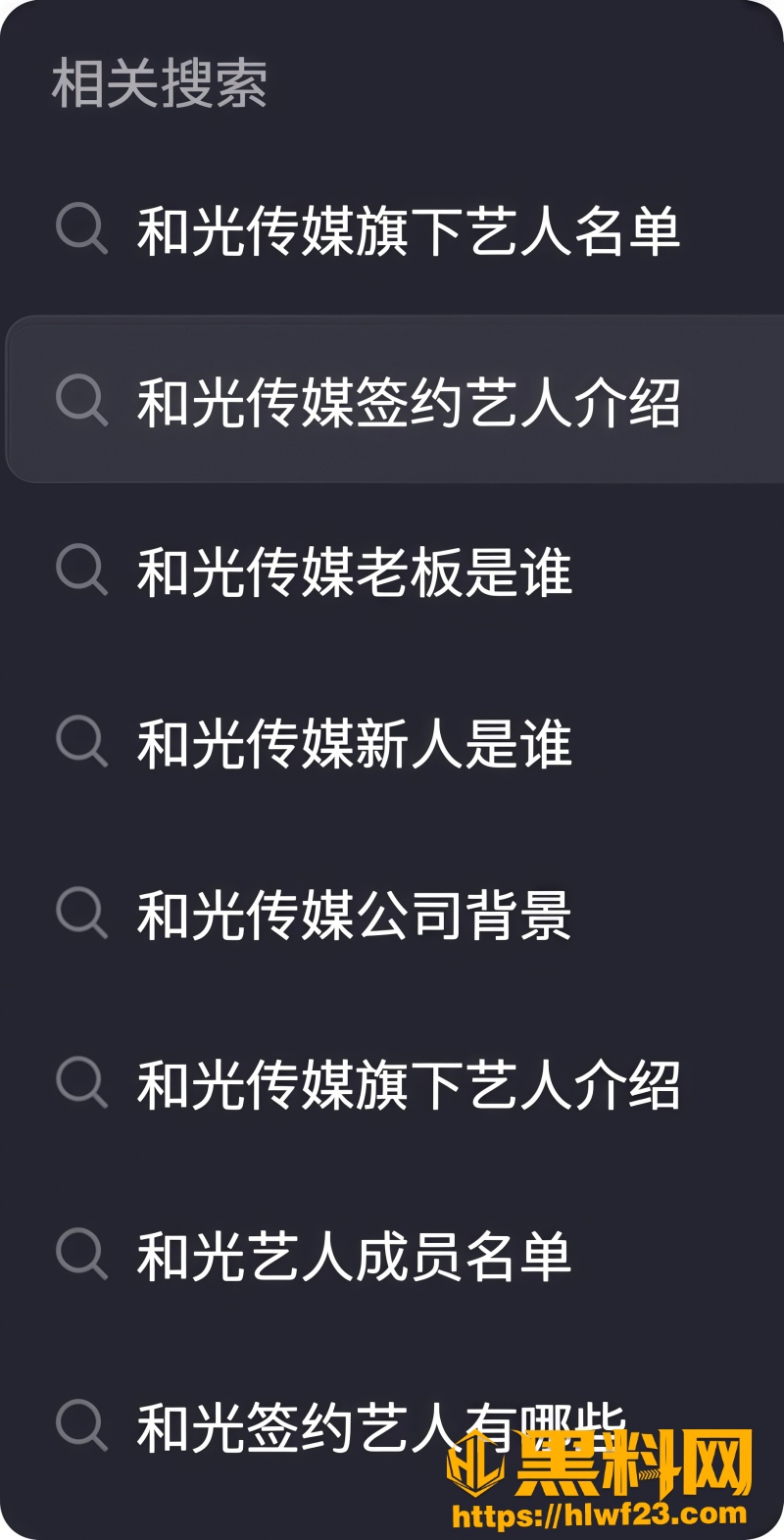 和光传媒新人集体塌房 4
