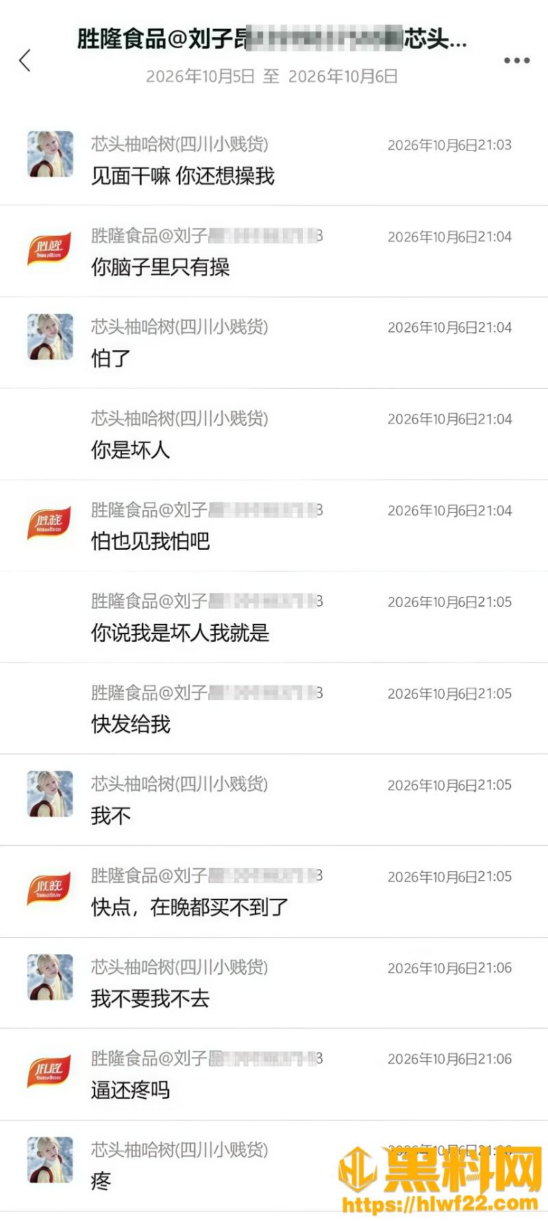 刘子昂胜隆食品黑料曝光18