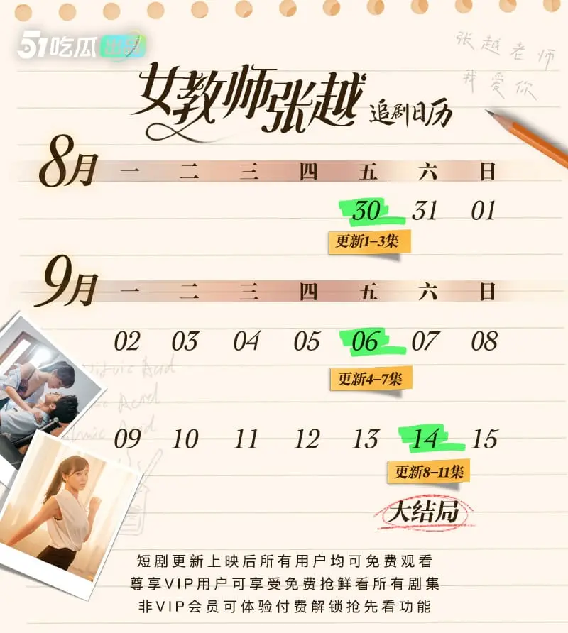 《女教师张越》51吃瓜出品 开学季特别企划 我要我青春永在 AV级大尺度师生校园短剧4-7集火热更新中 🔥🔥🔥 图1