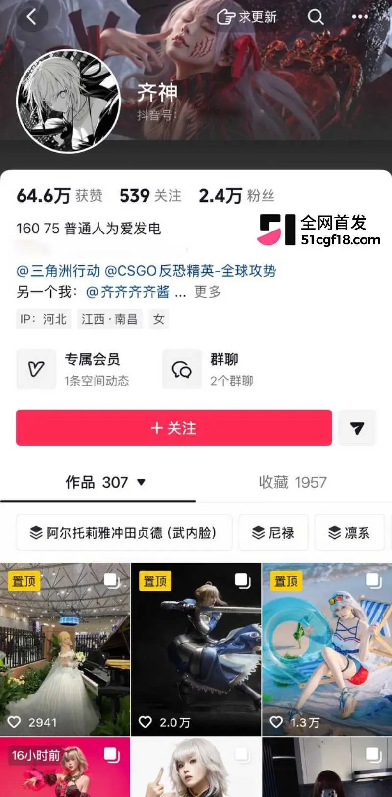 抖音网红 齐神 谎称分手实则无缝衔接 引导粉丝网暴 爱妻人竟然是她自己立的! 图1