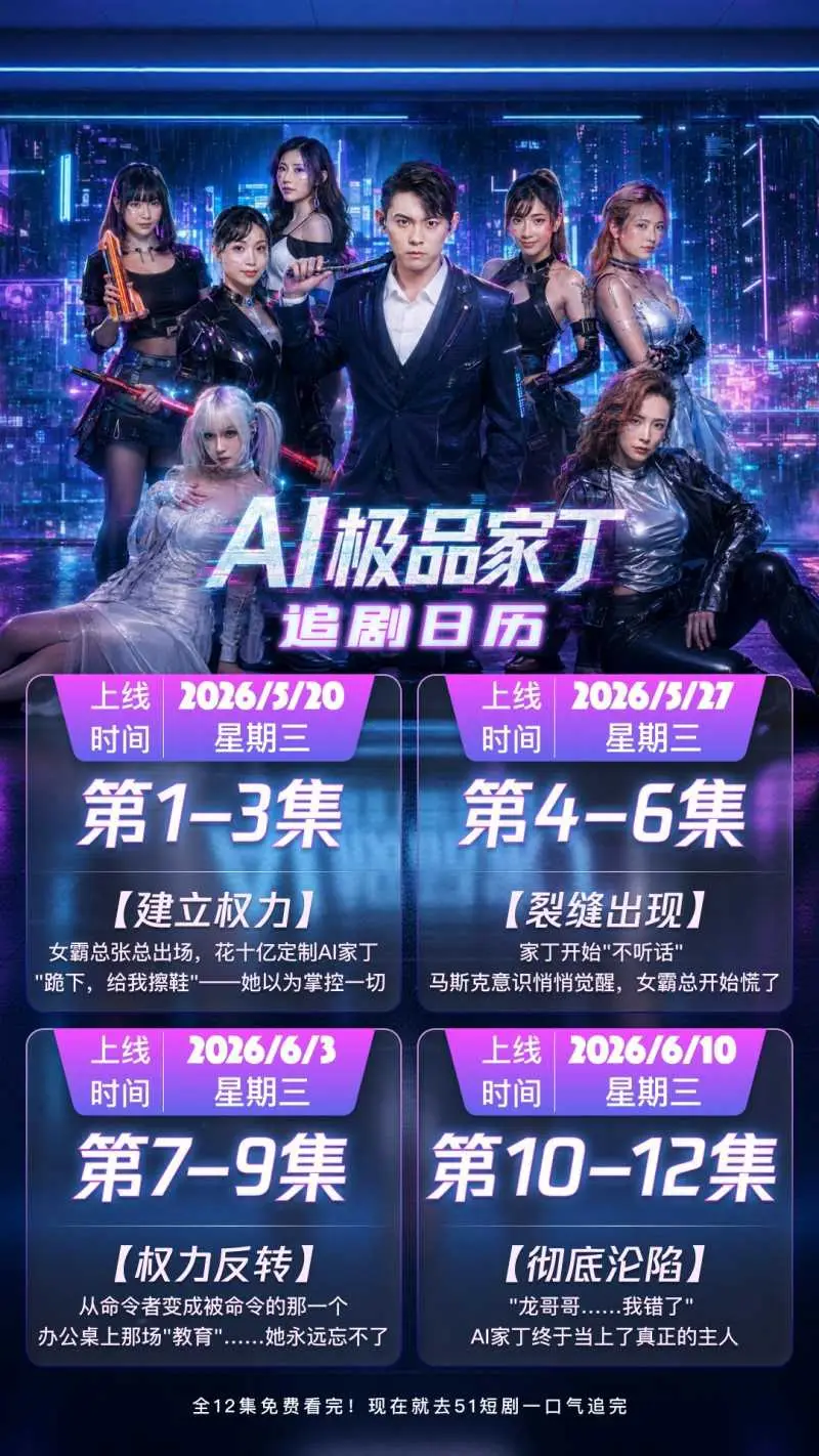 《AI极品家丁》集齐前麻豆网人气女优 带你体验职场与色欲的双重享受 1～3集火热更新中 图1