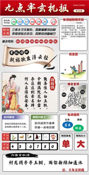 九点半玄机报