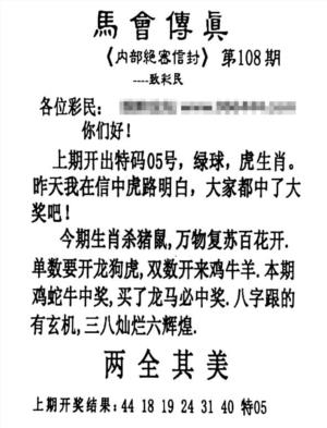 马会传真另版