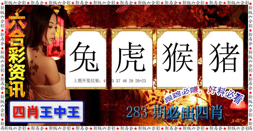 王中王图文资料