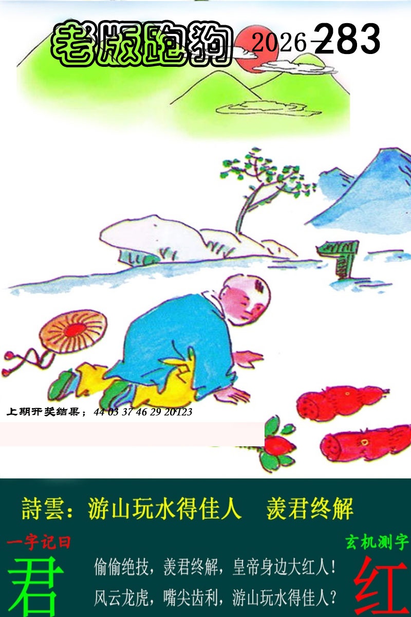 123开奖图文资料