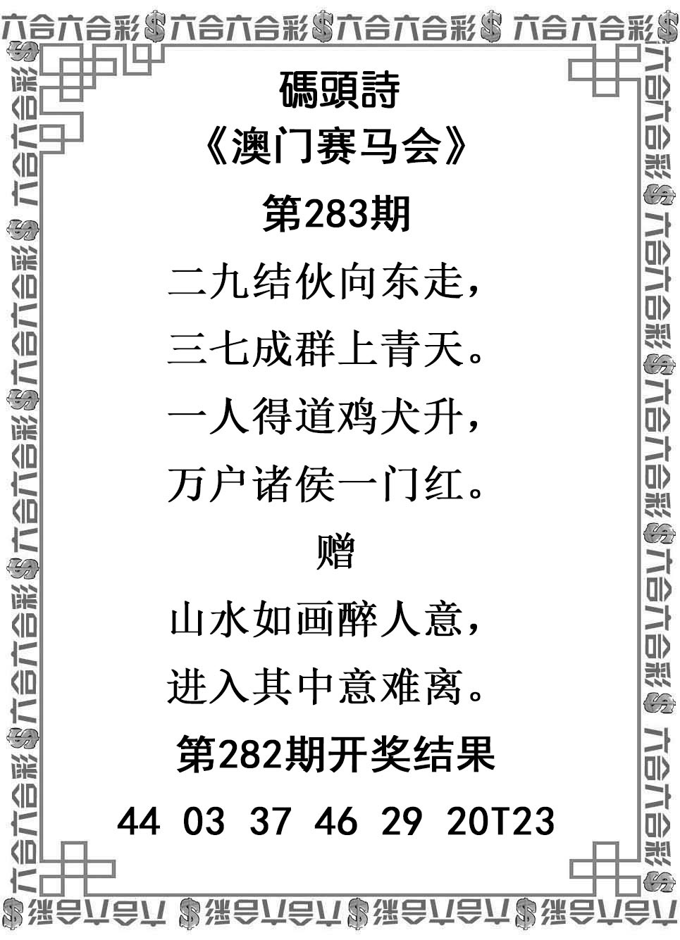 123开奖图文资料
