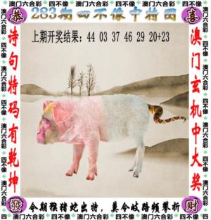 四不像