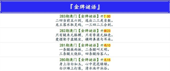 金牌谜语