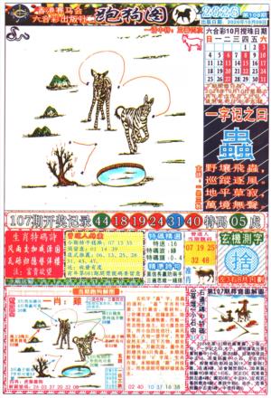 跑狗图A