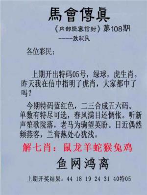 另版马会传真