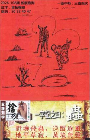 高清跑狗图