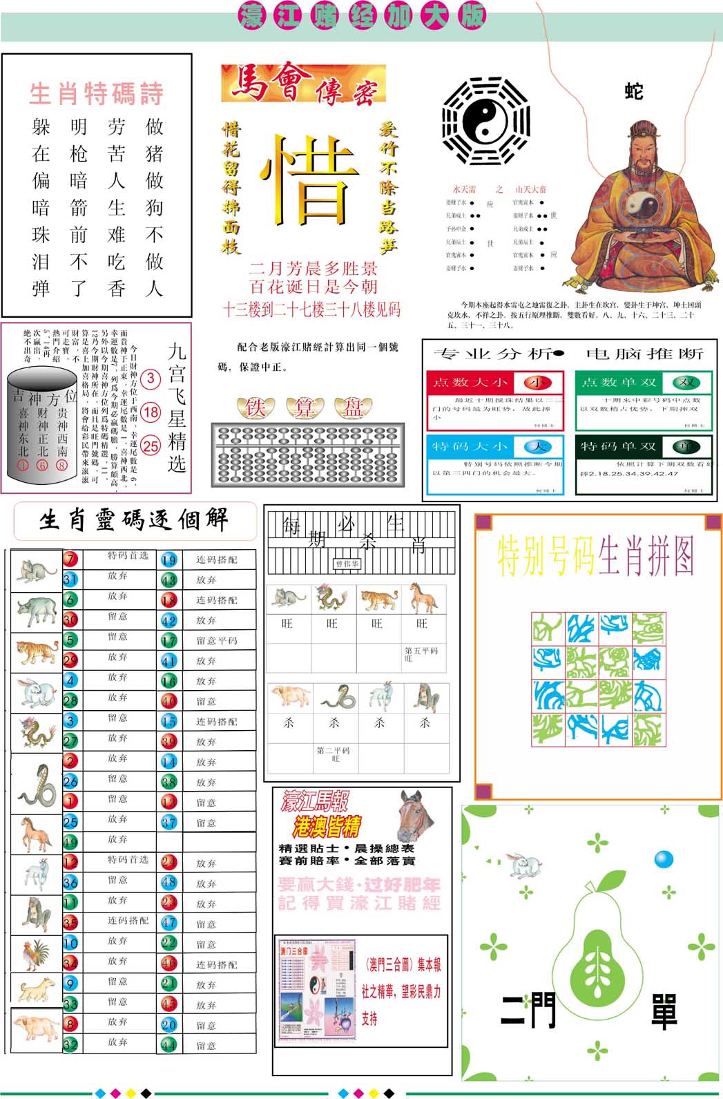 123开奖图文资料