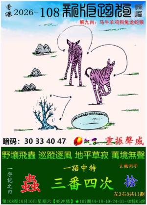 新版跑狗图