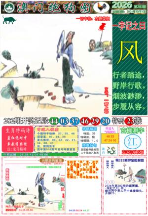 跑狗图A