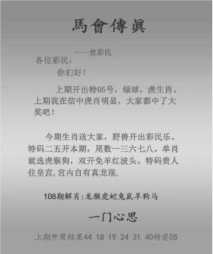 马会传真报