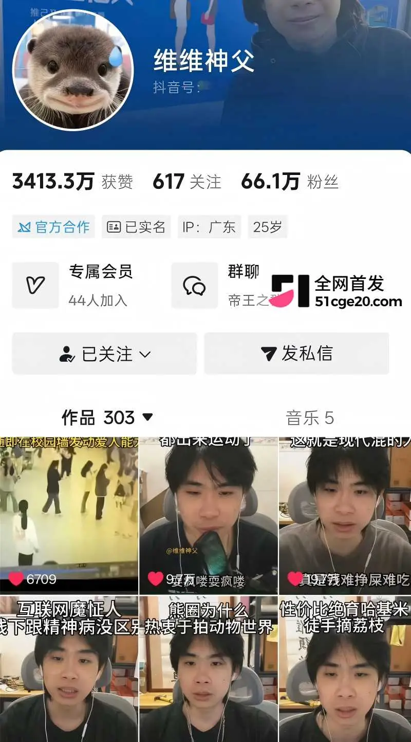 抖音网红 维维神父 圈钱睡粉养情人翻车 操完提裤跑路退网 人设崩塌实锤铁证被怒扒！
