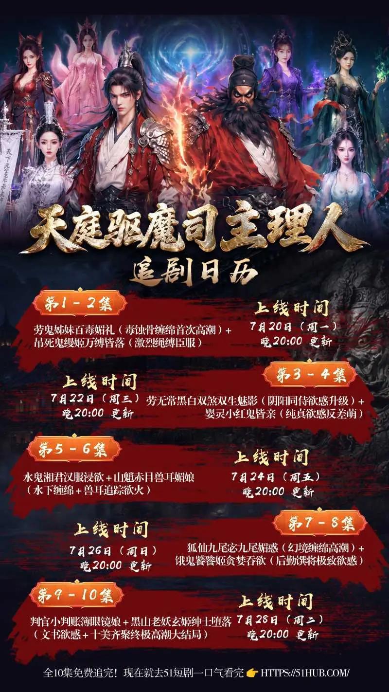 AI爽剧《天庭驱魔司主理人》眼镜娘判官账簿索命 黑山老妖玄姬绅士堕落 9～10集大结局