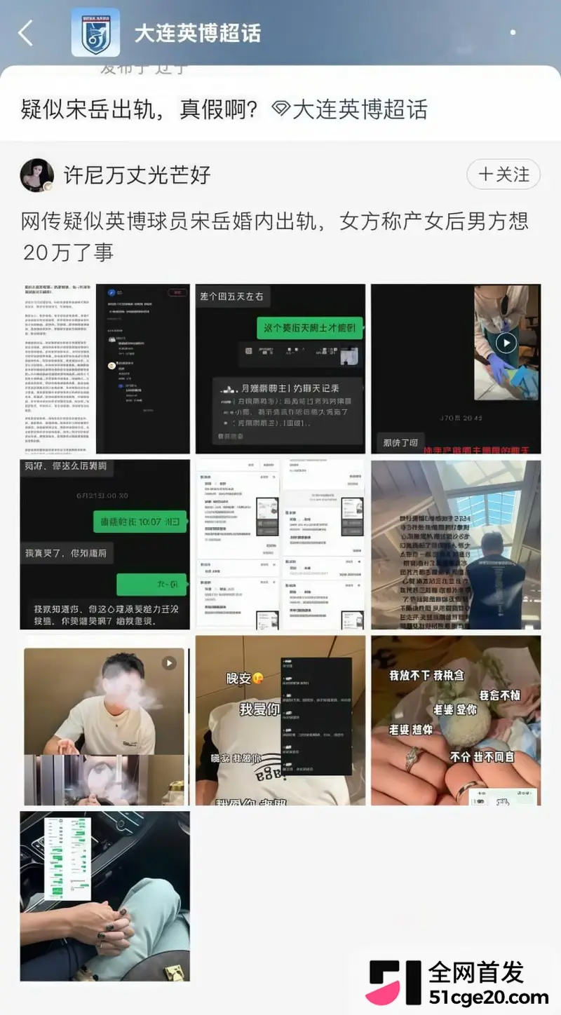 中超球员 宋岳 私生活大瓜 女友意外怀孕消失不见 职业球场上人设彻底翻车