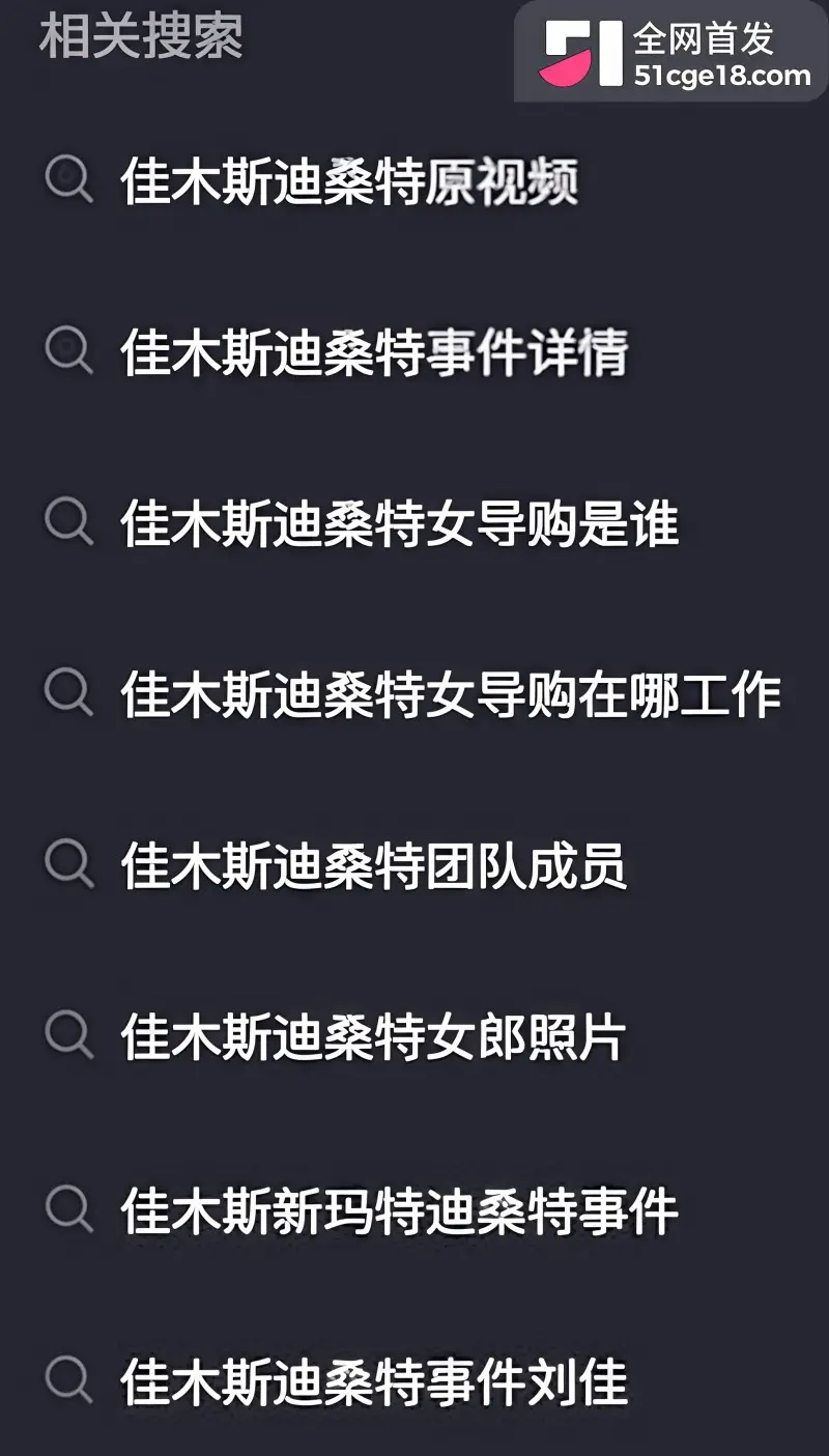 佳木斯迪桑特事件完整版视频 女销售 刘佳 偷情顾客老公裸照曝光 试衣间做爱视频全网疯传彻底社死！