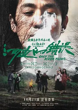 河边的错误预告片
