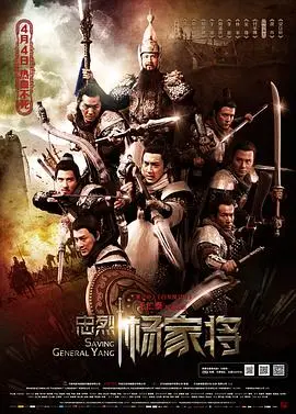 忠烈杨家将国语4K