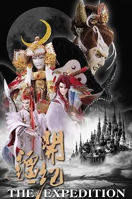 霹雳开疆纪