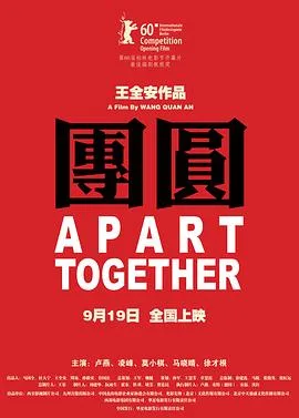 团圆【影视解说】