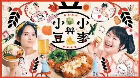 小豆与小麦