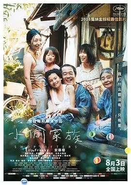 小偷家族4K