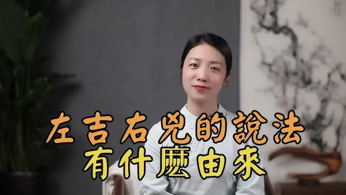 「左眼跳财,右眼跳灾」,左吉右凶的说法,有道理吗?