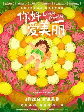 你好,爱美丽预告片