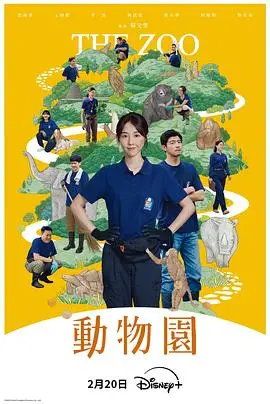 动物园