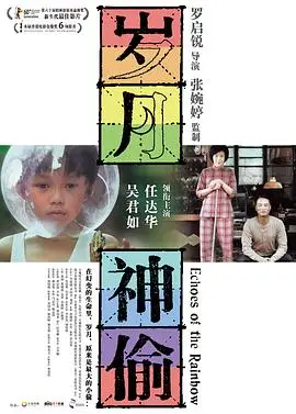 岁月神偷国语4K