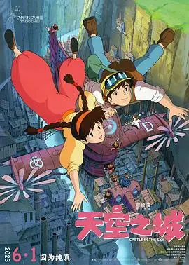 天空之城国语4K