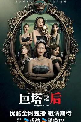 巨塔之后国语