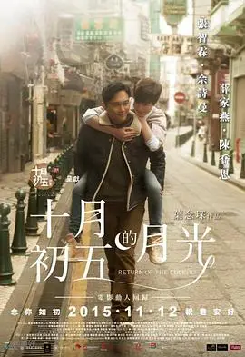 十月初五的月光4K