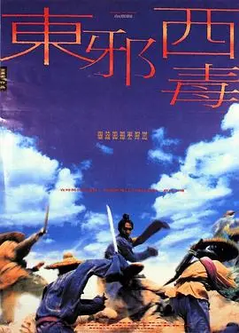 东邪西毒粤语4K