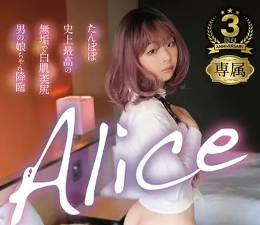 TANP-033 Alice Re Debut Kaori