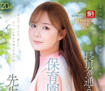 MFYD-190S1TAMEIKE20周年纪念合作作品妻子怀上第二胎回娘家待产期间我在家里和长子的托儿所老师疯狂做爱miru