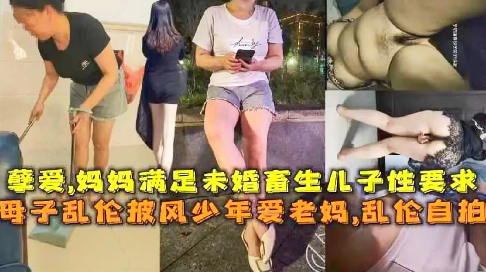 【乱伦后妈】后妈偷情被我要扶多次发生关系乱伦,乱伦巨乳继母和后妈乱伦被妹妹撞见