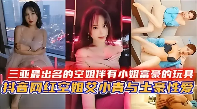[VIP-666] 三亚极品空姐沦为富豪骚玩具，巨乳爆操内射颜射