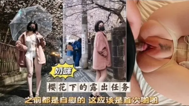 奶咪首次破处被无套狂干粉嫩骚穴淫叫连连