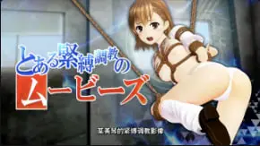 手机远程调教！制服美少女捆绑训练，泳装湿身强制高潮内射