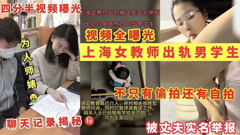 [独家] 极品女教师自拍沦陷，课堂内射骚穴爆操男学生