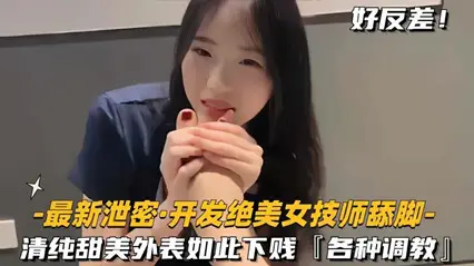 偷拍流出绝色美少女技师!清纯反差婊跪舔足交侍奉 强制高潮内射调教实录