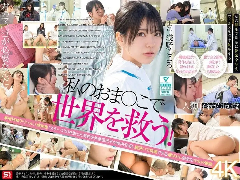 SONE-819 极品骚穴救国！淫液认证S1最强女优
