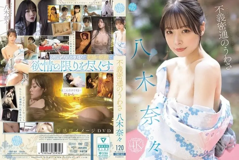 FWAY-069 人妻八木奈奈被邻居狂干到沦陷